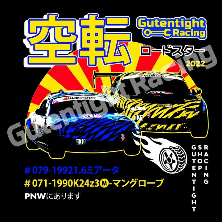 Gutentight Givweaway - Quick Entry Bonus